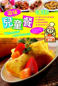 滋味兒童餐