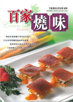 百家燒味