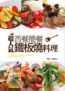 超人氣西餐簡餐鐵板燒料理