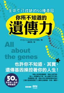 你所不知道的遺傳力