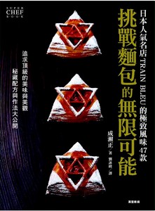 挑戰麵包的無限可能