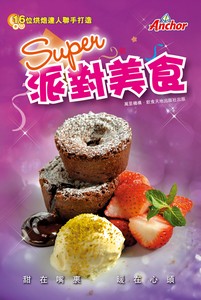 Super派對美食