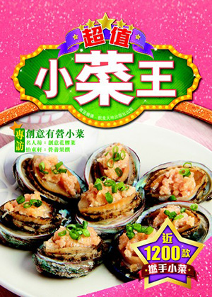 超值小菜王