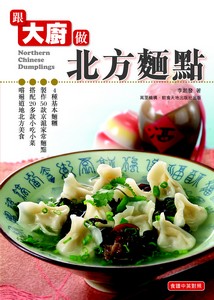 跟大廚做北方麵點