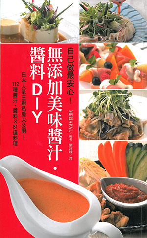 無添加美味醬汁.醬料DIY