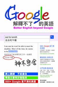Google解釋不了的英語
