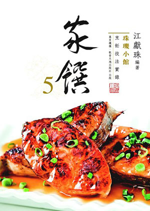 家饌 5