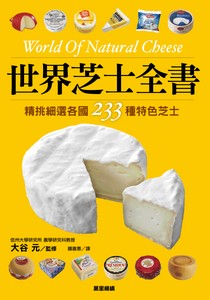世界芝士全書