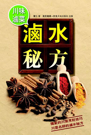川味滷菜滷水秘方