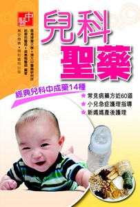 兒科聖藥