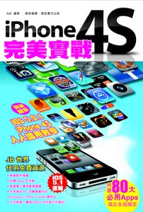 iPhone 4S 完美實戰