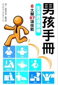 男孩手冊