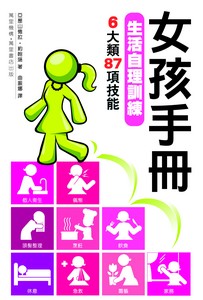 女孩手冊