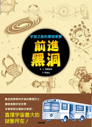 前進黑洞