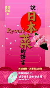說日本菜的語言