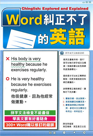 Word糾正不了的英語