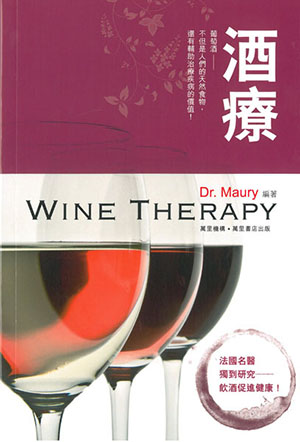 酒療