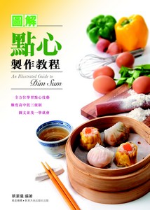 圖解點心製作教程
