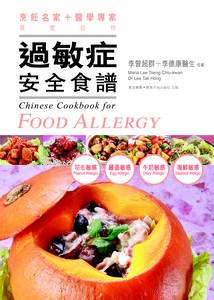 過敏症安全食譜