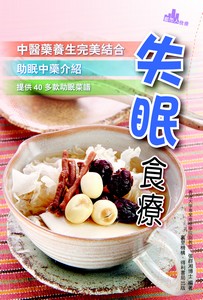失眠食療