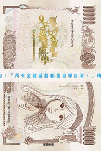 賣火柴女孩教你的9堂金錢暗黑學