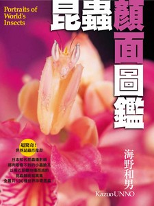 昆蟲顏面圖鑑