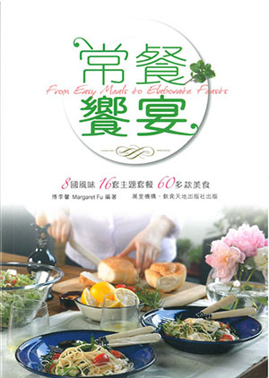 常餐‧饗宴
