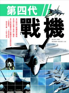 第四代戰機