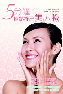 五分鐘輕鬆推出美人臉