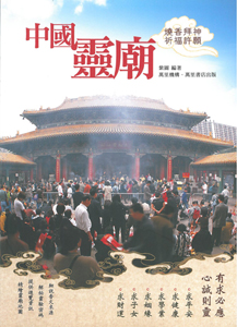 中國靈廟