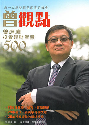 曾觀點：每一次調整都是濃濃的機會
