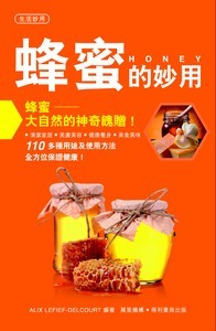 蜂蜜的妙用