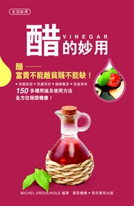 醋的妙用