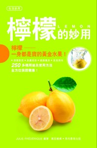 檸檬的妙用