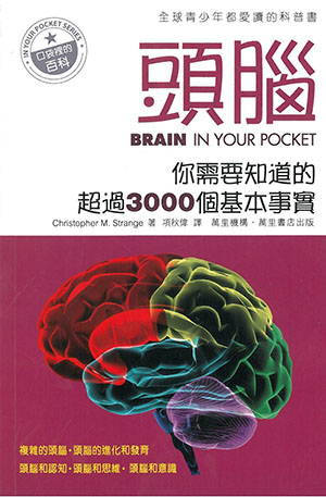 頭腦——你需要知道的超過3000個基本事實