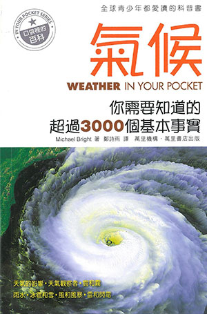 氣候——你需要知道的超過3000個基本事實