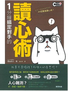 1分鐘搞定對手的讀心術