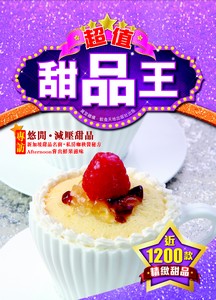 超值甜品王