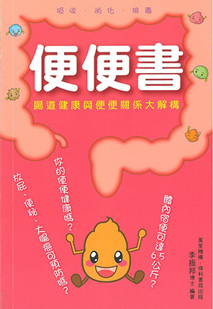 便便書