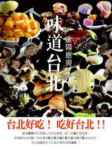 味道台北