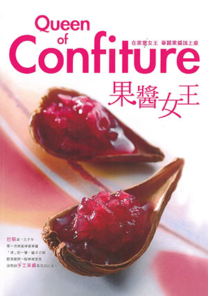 果醬女王