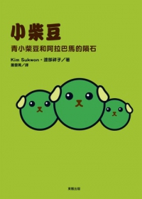 青小柴豆和阿拉巴馬的隕石