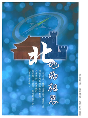北地兩相思