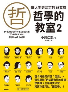 哲學的教室2