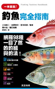 釣魚完全指南
