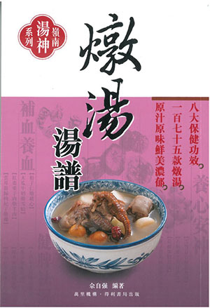 燉湯湯譜
