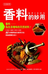 香料的妙用