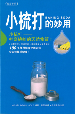 小梳打的妙用