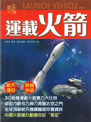 運載火箭