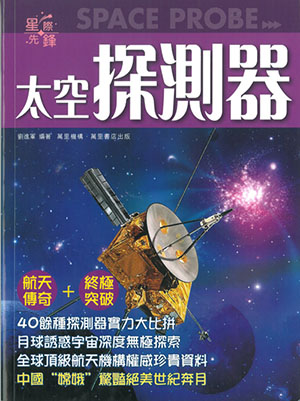 太空探測器